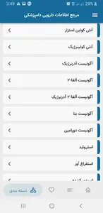 مرجع اطلاعات داروئی دامپزشکی screenshot 5