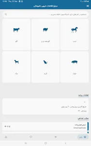 مرجع اطلاعات داروئی دامپزشکی screenshot 8