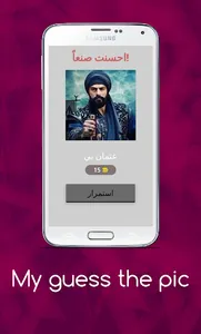 تحدي شخصيات المؤسس عثمان screenshot 1
