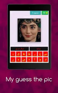 تحدي شخصيات المؤسس عثمان screenshot 10