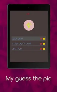 تحدي شخصيات المؤسس عثمان screenshot 13