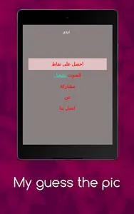 تحدي شخصيات المؤسس عثمان screenshot 14