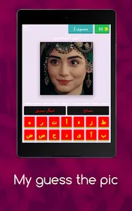 تحدي شخصيات المؤسس عثمان screenshot 17