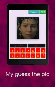 تحدي شخصيات المؤسس عثمان screenshot 18