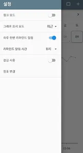 데일리 몸무게 screenshot 5