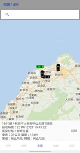 RGPS-響の車隊管理系統 screenshot 4