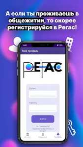 Регас screenshot 5