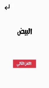 ألغاز جزائرية ماشي سهلة  2022 screenshot 2