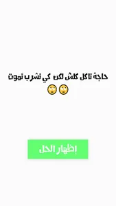 ألغاز جزائرية ماشي سهلة  2022 screenshot 3