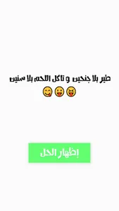 ألغاز جزائرية ماشي سهلة  2022 screenshot 4