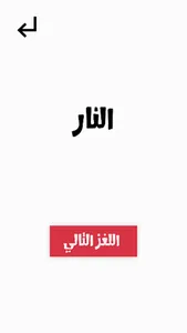 ألغاز جزائرية ماشي سهلة  2022 screenshot 6