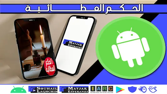 الحكم العطائية screenshot 9