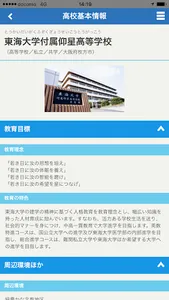 星翔高等学校 screenshot 1