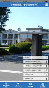 宇都宮海星女子学院高等学校 screenshot 0