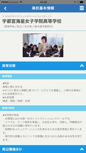 宇都宮海星女子学院高等学校 screenshot 1