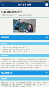 札幌静修高等学校 screenshot 1