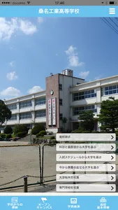 桑名工業高等学校 screenshot 0