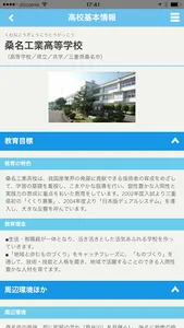 桑名工業高等学校 screenshot 1