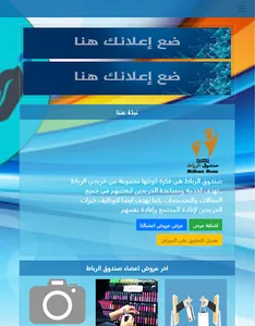 صندوق الرباط - Ribat Box screenshot 0