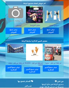 صندوق الرباط - Ribat Box screenshot 1