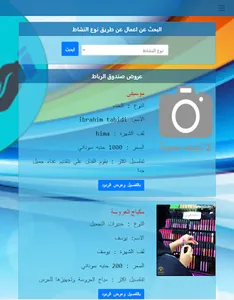 صندوق الرباط - Ribat Box screenshot 3