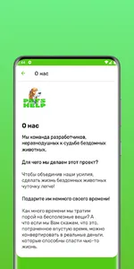 PetsHelp - помощь животным screenshot 3