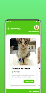 PetsHelp - помощь животным screenshot 6