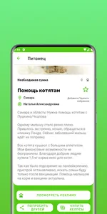 PetsHelp - помощь животным screenshot 7