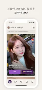 리치앤뷰 - 자격 있는 회원님의 특권 screenshot 1
