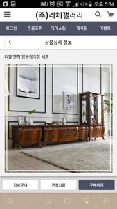 프렌치스타일 수입엔틱가구쇼핑몰 리체갤러리 screenshot 3