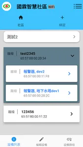 MESH智慧社區 screenshot 0