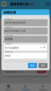 MESH智慧社區 screenshot 2