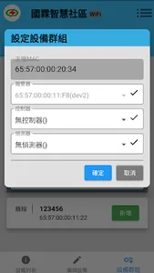 MESH智慧社區 screenshot 3