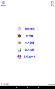 智慧跳繩 screenshot 0
