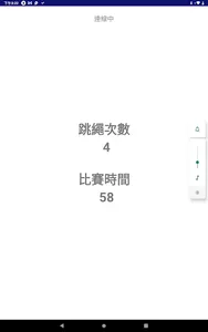 智慧跳繩 screenshot 2