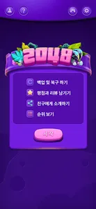 Casual 2048 screenshot 5