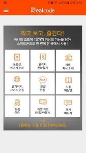 QR코드 스캔 - 리얼코드, 정품인증 screenshot 2