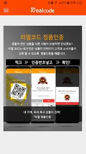QR코드 스캔 - 리얼코드, 정품인증 screenshot 3