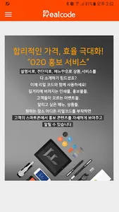 QR코드 스캔 - 리얼코드, 정품인증 screenshot 4