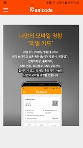 QR코드 스캔 - 리얼코드, 정품인증 screenshot 5