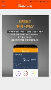 QR코드 스캔 - 리얼코드, 정품인증 screenshot 6