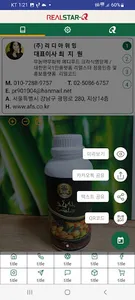 리얼스타 screenshot 7