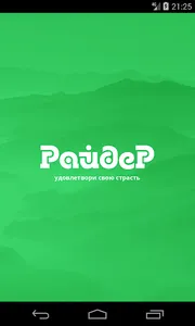 Райдер screenshot 0