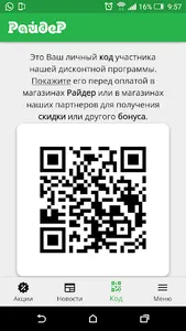 Райдер screenshot 1