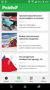 Райдер screenshot 2