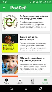 Райдер screenshot 5