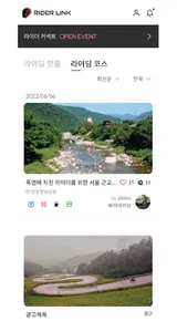 라이더링크 screenshot 0