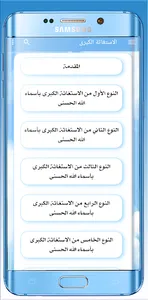 الاستغاثة الكبرى بأسماء الحسنى screenshot 0