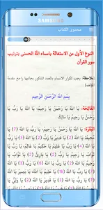 الاستغاثة الكبرى بأسماء الحسنى screenshot 1