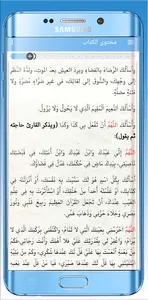 الاستغاثة الكبرى بأسماء الحسنى screenshot 12